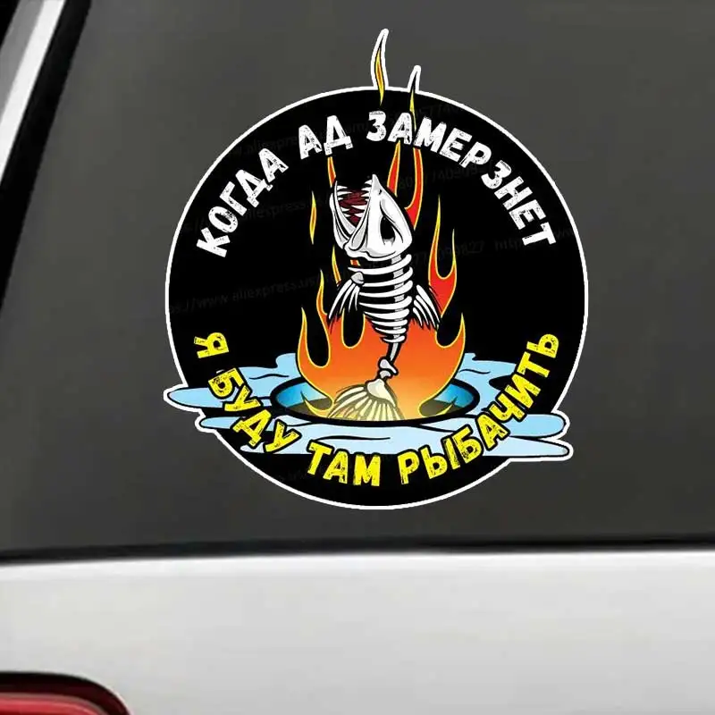 

Fishing When Hell Freezes Car Sticker Waterproof Vinyl Decal on Bumper Rear Window Laptop Self-adhesive Decal For Car Y840