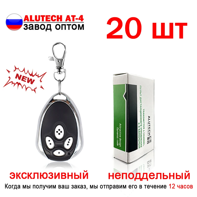 для ALUTECH AT-4 AN-Motors AT-4 AT4 ASG1000 ASG600 ASL500 AR-1-500 брелок шлагбаума для откатных ворот 433MHz Динамический код пульт для гаража