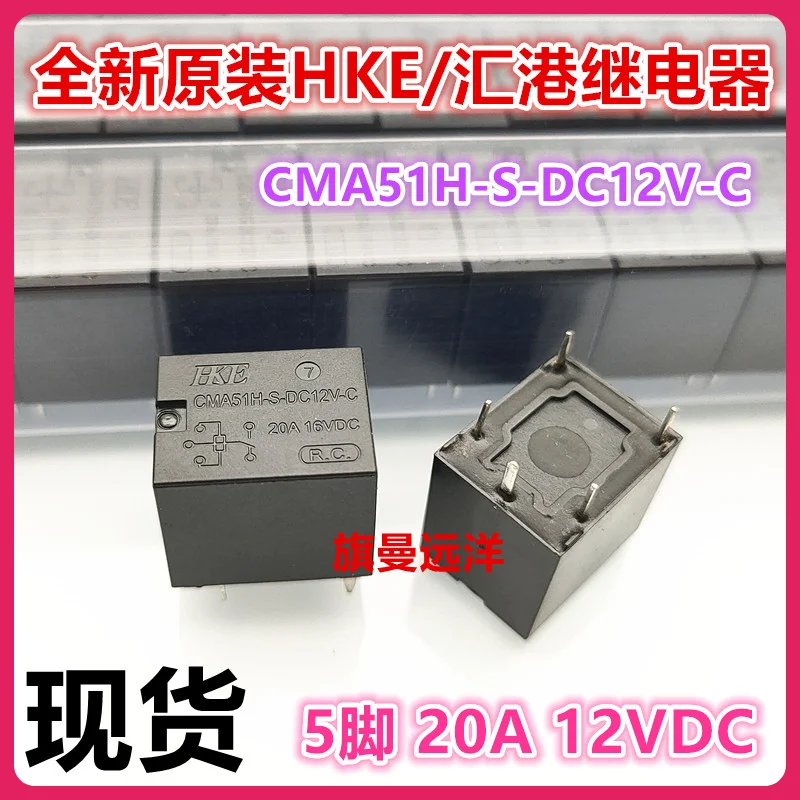 （10PCS/LOT） CMA51H-S-DC12V-C  HKE  12V 20A 5 11