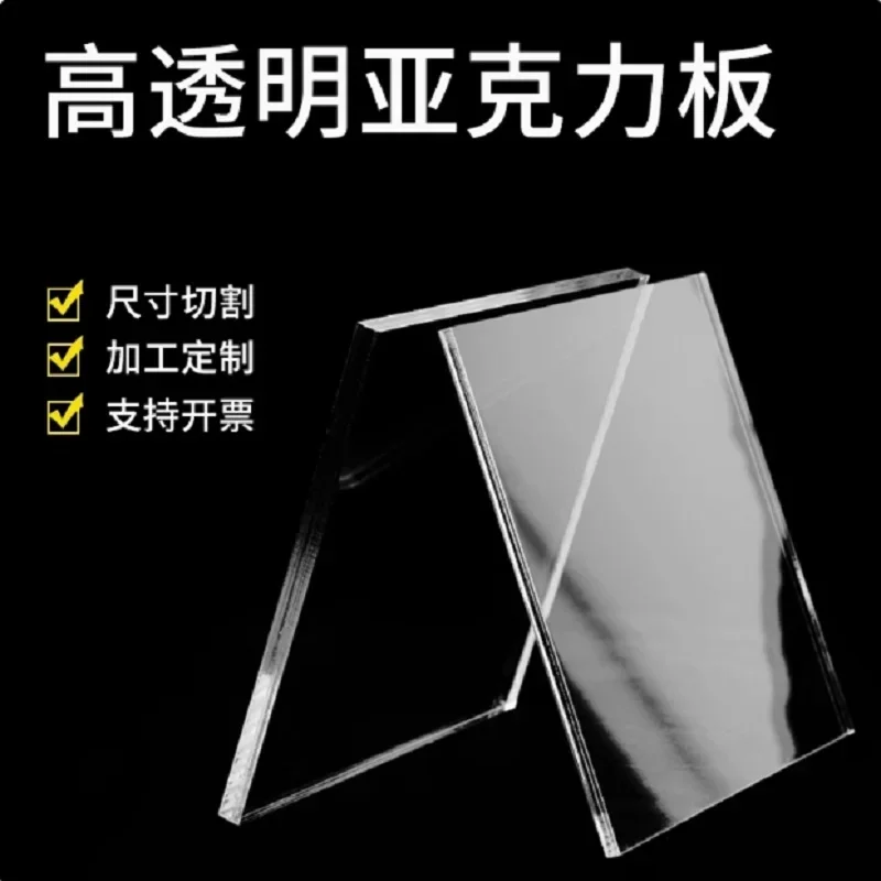 

Прозрачный акриловый лист из плексигласа ПММА пластина