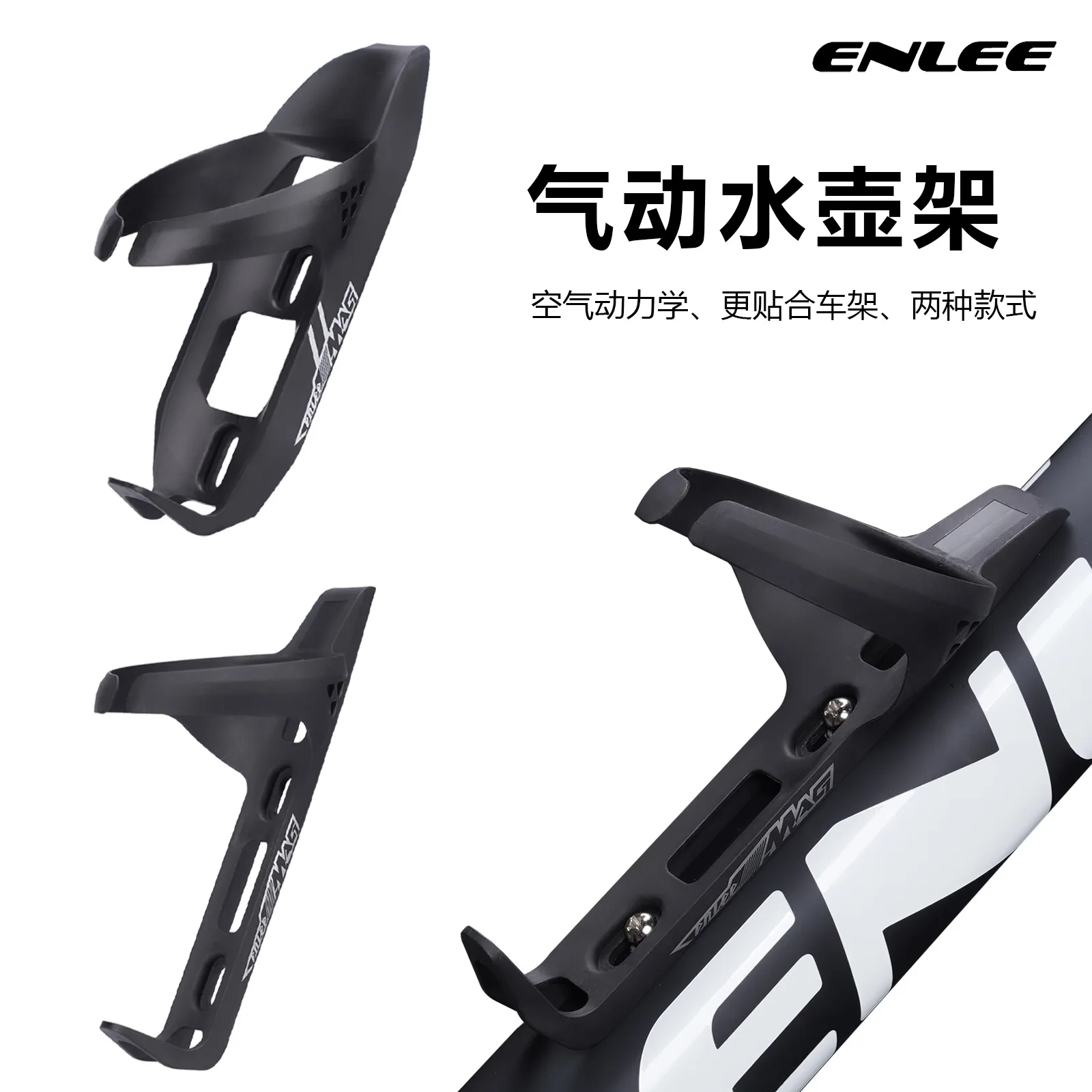 

ENLEE Bicycle Ultra-light Kettle Holder Mountain Road Bike Wind-breaking Pneumatic Carbon Fiber Composite Water Cup Holder
