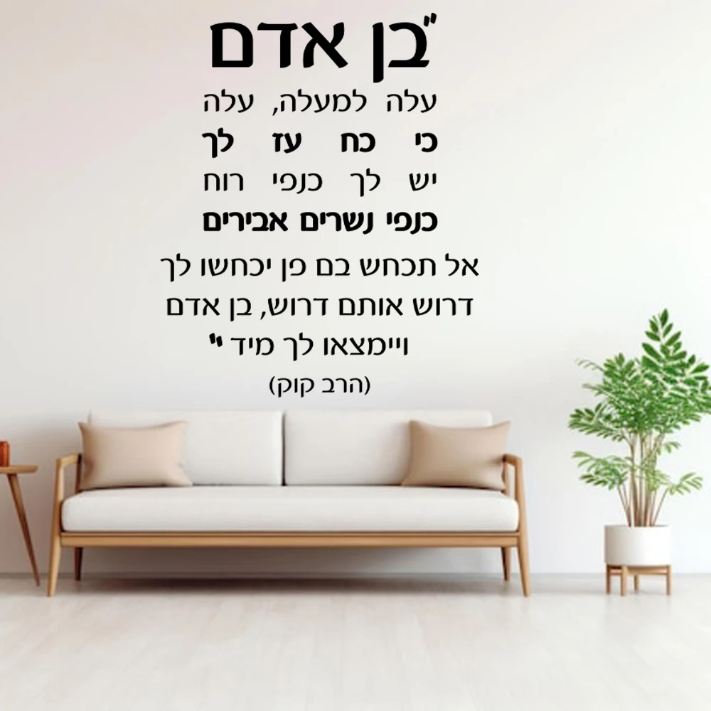 Hebrew Text Vinyl Home Background Wall Inspirational Language - Modern Home Decor - Wing Sticker  wallpapers X-24