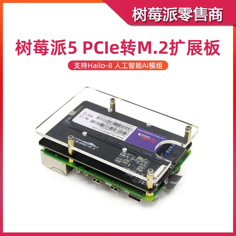 Raspberry Pi 5 PCIE to M.2 adapter board 2280 M2 expansion board supports Hailo-8 AI acceleration module