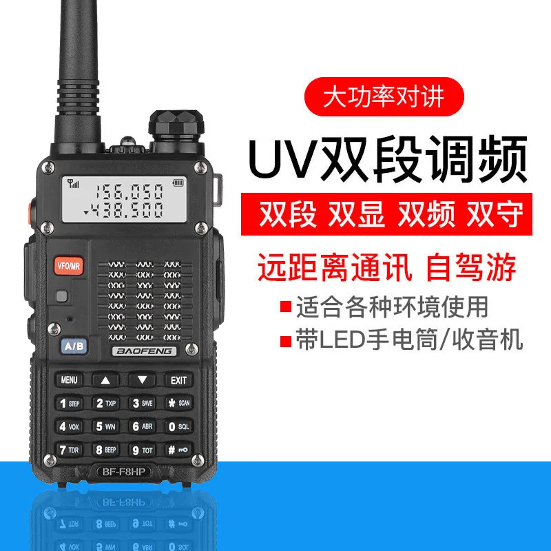 Baofeng UV-5RT Baofeng BF-F8HP walkie-talkie handheld high-power self-driving tour civilian manual frequency modulation