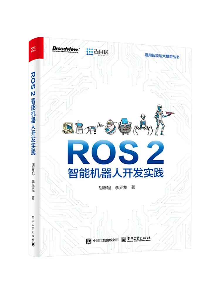 Book-Winshare Ros 2 Intelligent Robot Development Practice