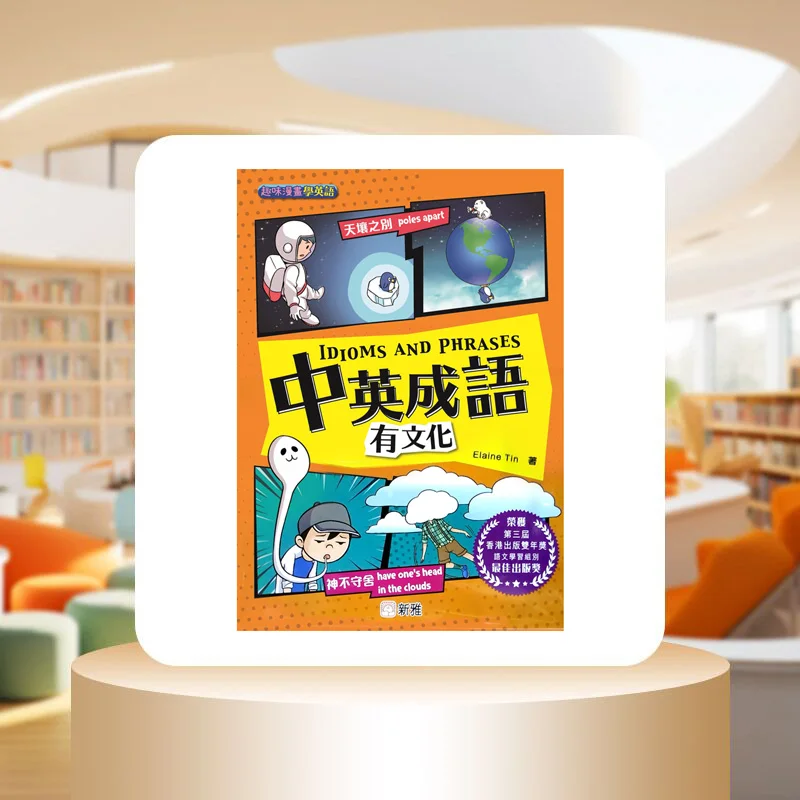 Fun Comics To Learn English Chinese AND English IDIOMS Have Culture IDIOMS AND PHRASES Elaine Tin New Ya Culture 9789620875625