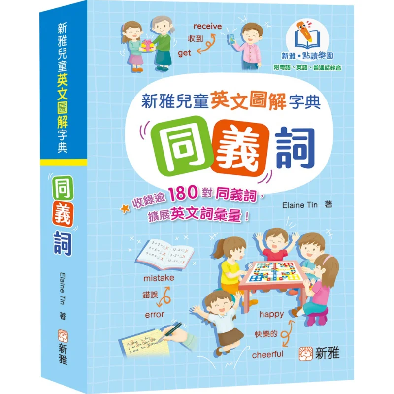 New Ya Point Read Childrens English Illustrated Dictionary Synonyms Elaine  Tin Xinya Culture Industry Co LTD 9789620881893 Book