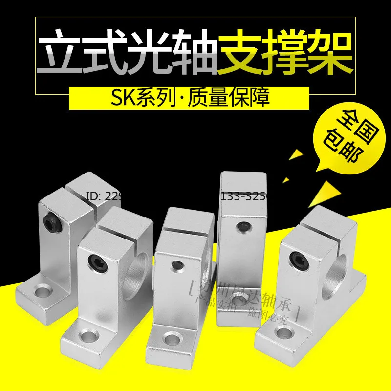 10pcs  Optical shaft support seat vertical fixed seat bracket SK 8 10 12 13 16 20 25 30 35 40 50