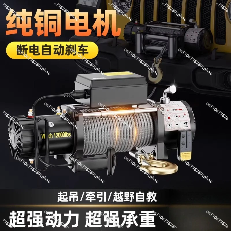 Electric winch 12v24v vehicle small crane off-road vehicle self-rescue electric hoist hoist