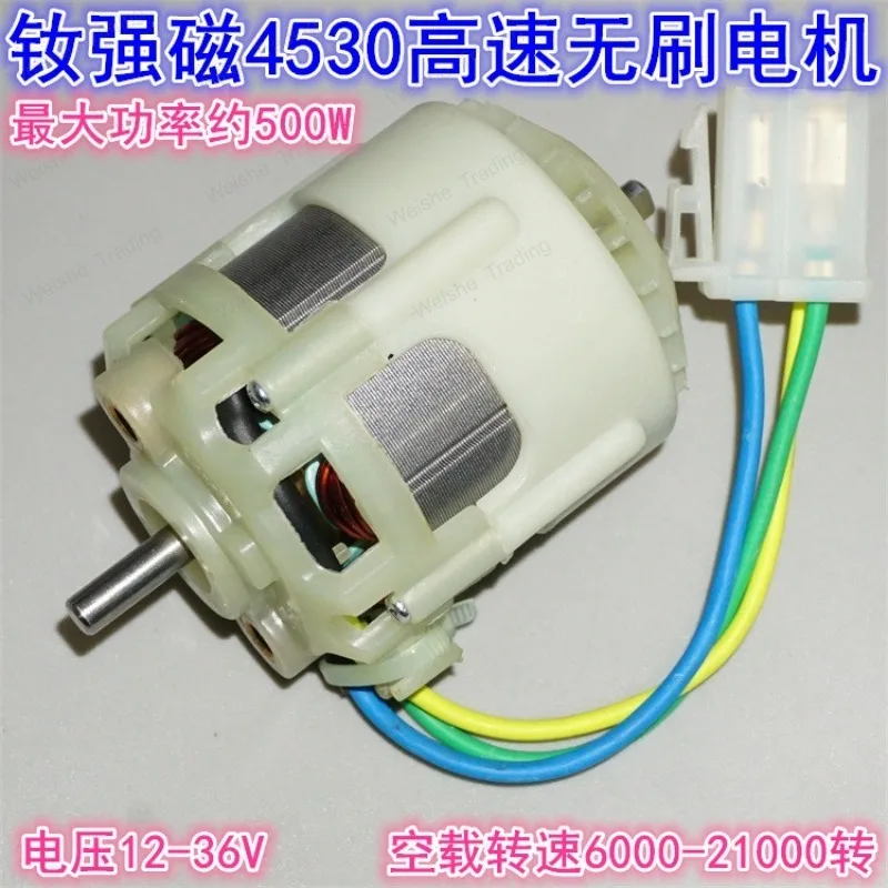 

12-36V neodymium strong magnetic internal rotation high power 4530 brushless motor 36V500W high speed tool brushless motor