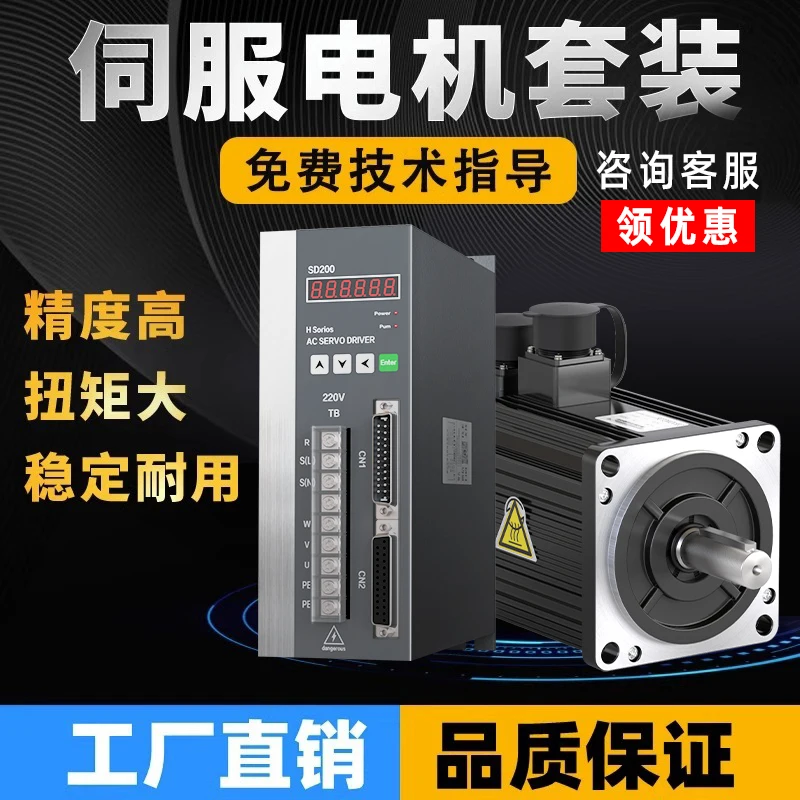 60/80/110/130 AC servo motor driver set Permanent magnet synchronous motor 200W400W/750W