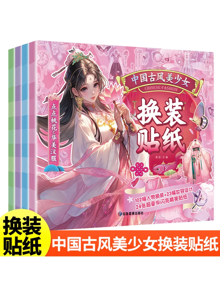 

Book-Winshare Chinese Ancient Style Beautiful Girl Dress Up Stickers Set Of 4