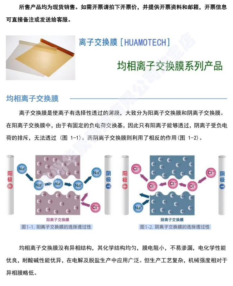 1pieceCation Exchange Membrane Homogeneous Electrolysis Membranes for Salt Water Electrolysis