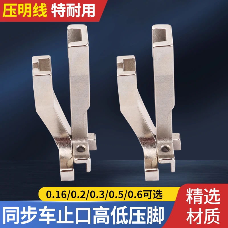 Computer Synchronous DY Zipper High And Low Pressure Foot Industrial Sewing Machine Accessories Thick Material Dy Machine Blocki