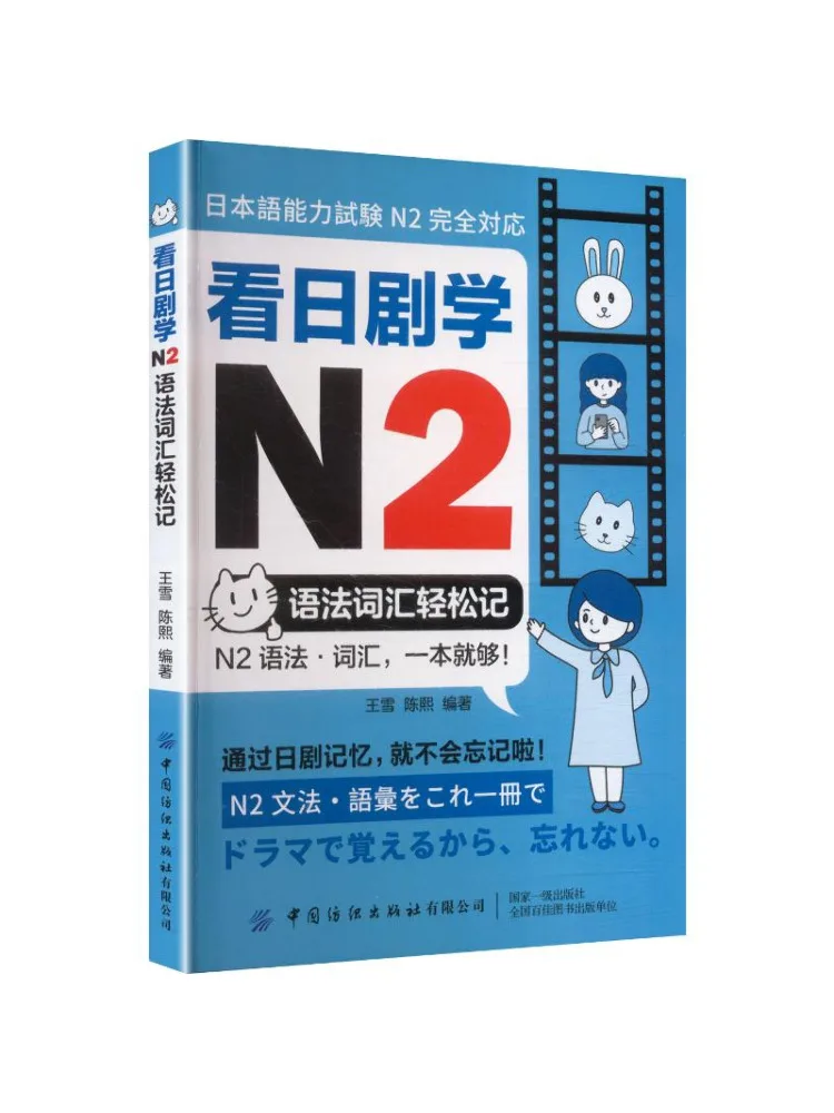

Книга-учебник Winshare Learn N2: Изучение японских дорам для легкого запоминания грамматики и лексики