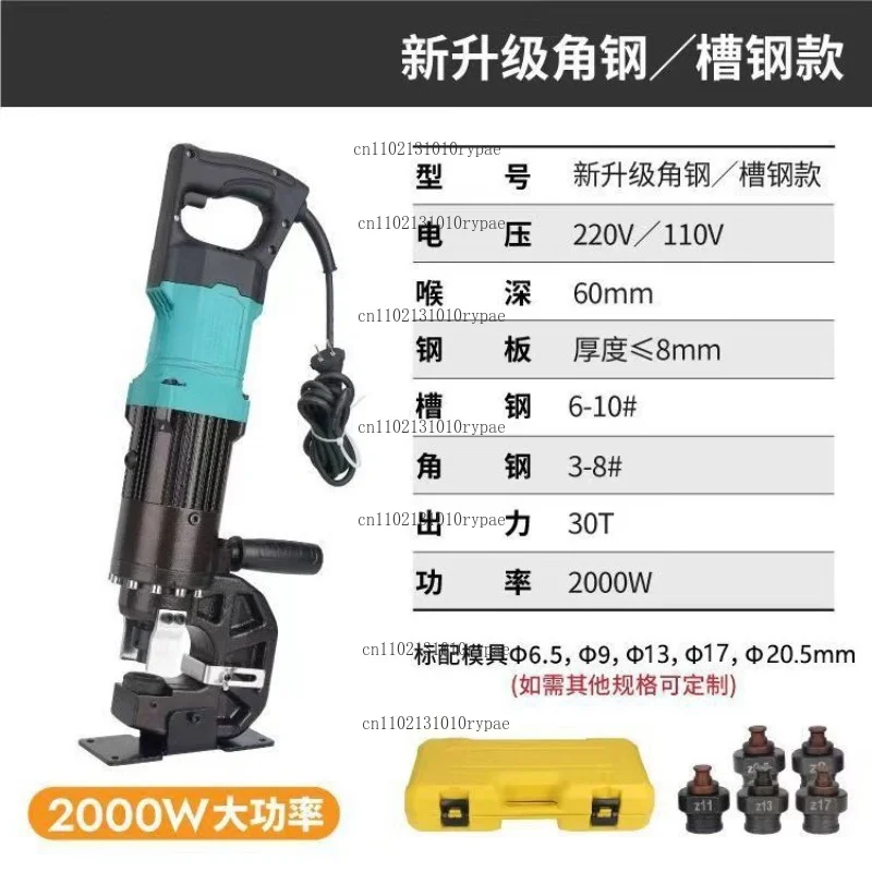 Portable Electric Hydraulic Punching Machine MHP-20, Punching Tool for Channel Steel and Angle Iron