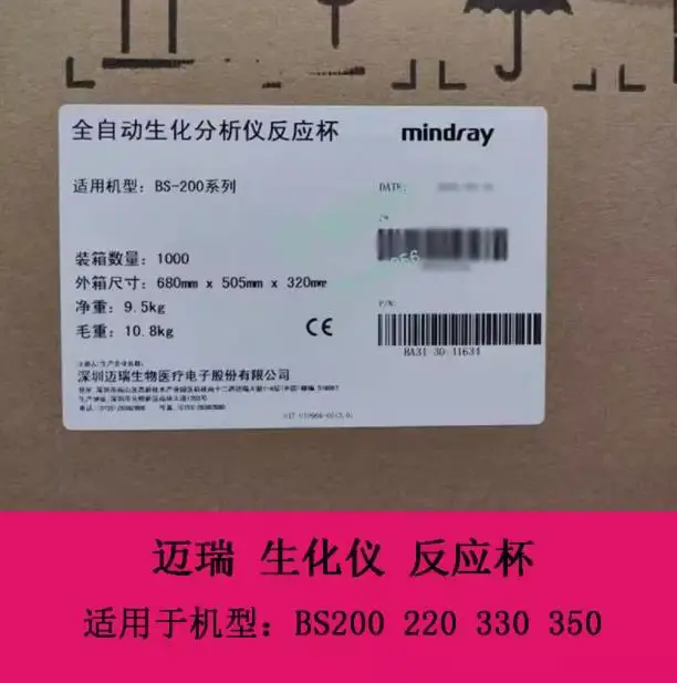

Mindray Bs200 220 330 350 Biochemical Instrument Reflective Cup