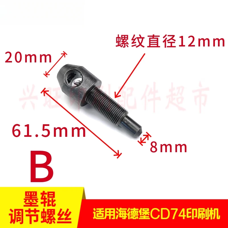 สําหรับ Heidelberg SM74CD74 กดพิมพ์ลูกกลิ้งหมึกปรับ/สกรูยึด