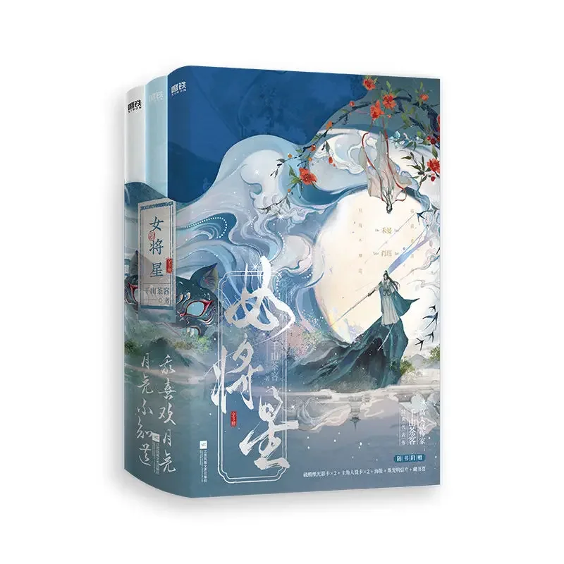 كتاب رواية Nv Jiang Xing 3 كتب جديدة من تأليف Qian Shan Cha Ke إصدار خاص الروايات الرومانسية الصينية القديمة He Yan وXiao Jue