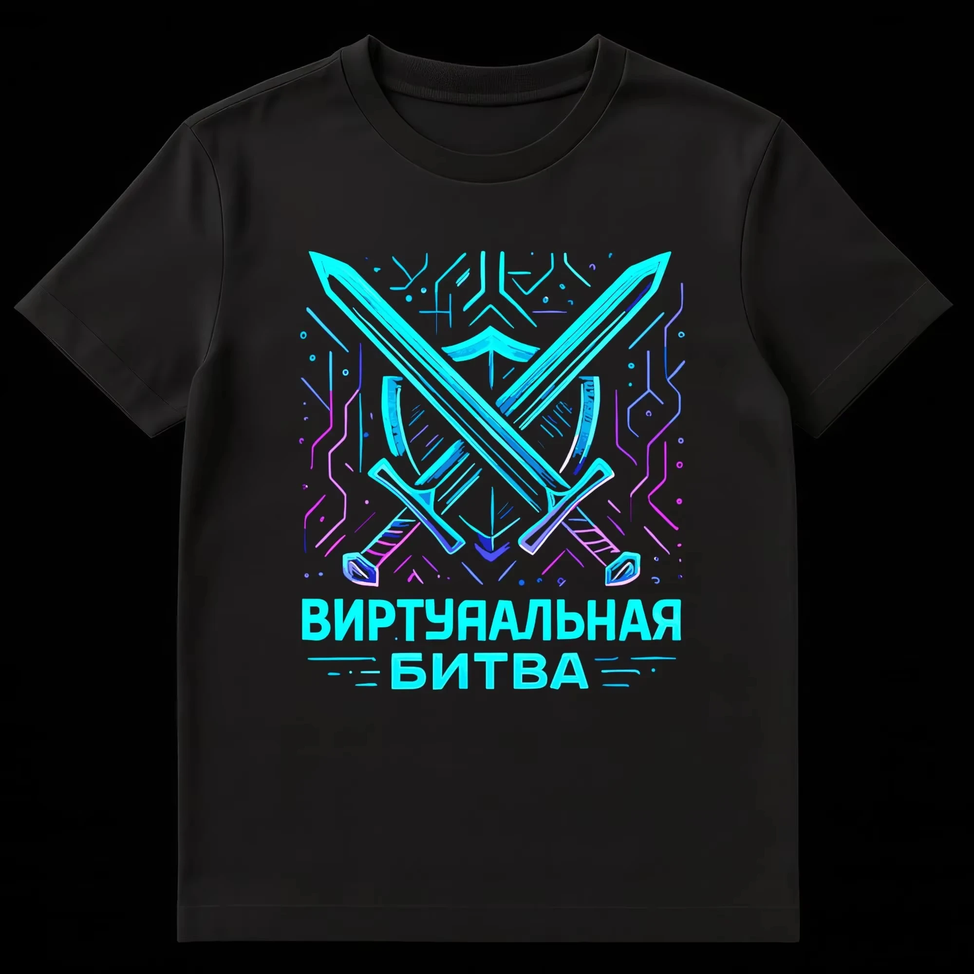 Virtual Battle T-Shirt Mens Cyberpunk Gamer Graphic Tee Russian Gaming Quote Neon Sword Cotton Harajuku Casual Streetwear Top