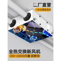 Household Whole House Purification Air Ventilation Recycle Systems Two-Way Flow Exhaust