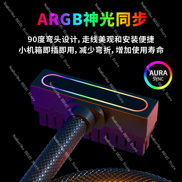 Side Out ATX24PIN Main Board Extension Cable ARGB Shenguang Synchronization, Super Soft Embossed Cable