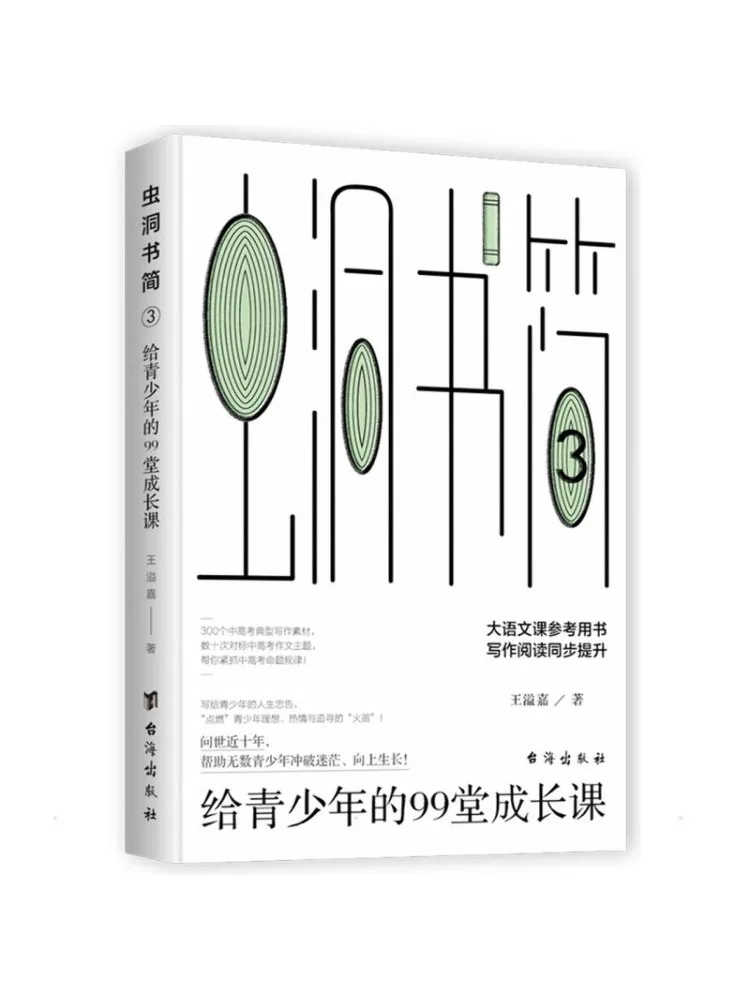 

Книга-пособие Winshare: Письма из червоточины 3. 99 уроков развития для подростков