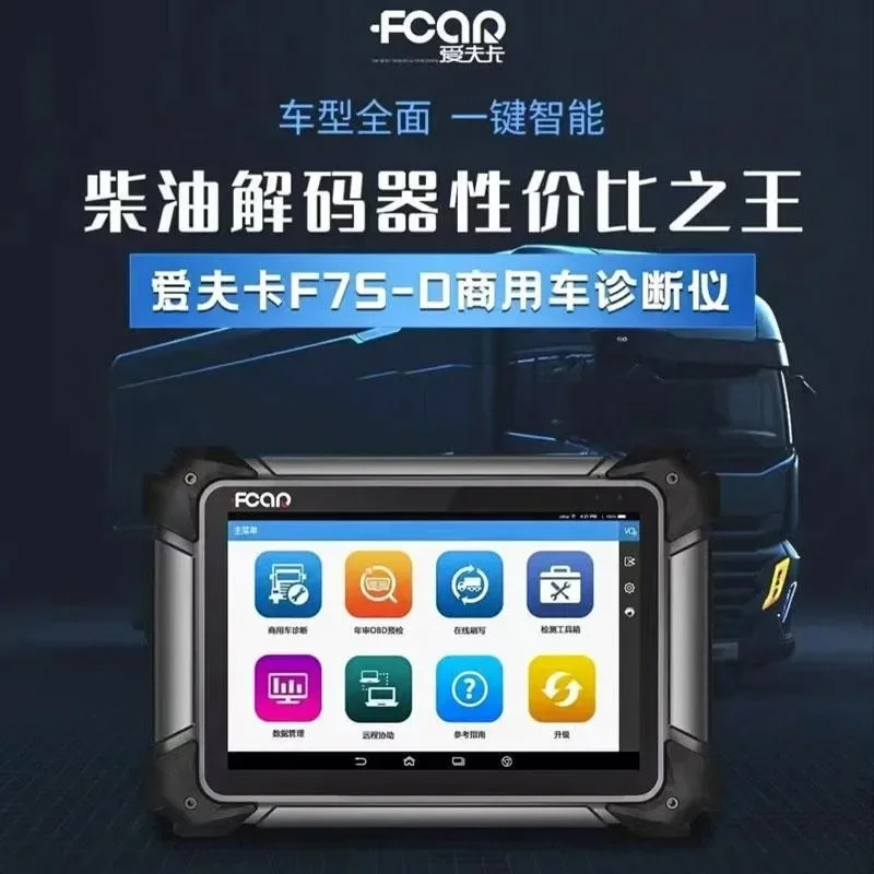 Universal detection F7S-DPro car Bluetooth, decoding steam diagnostic instrument intelligence