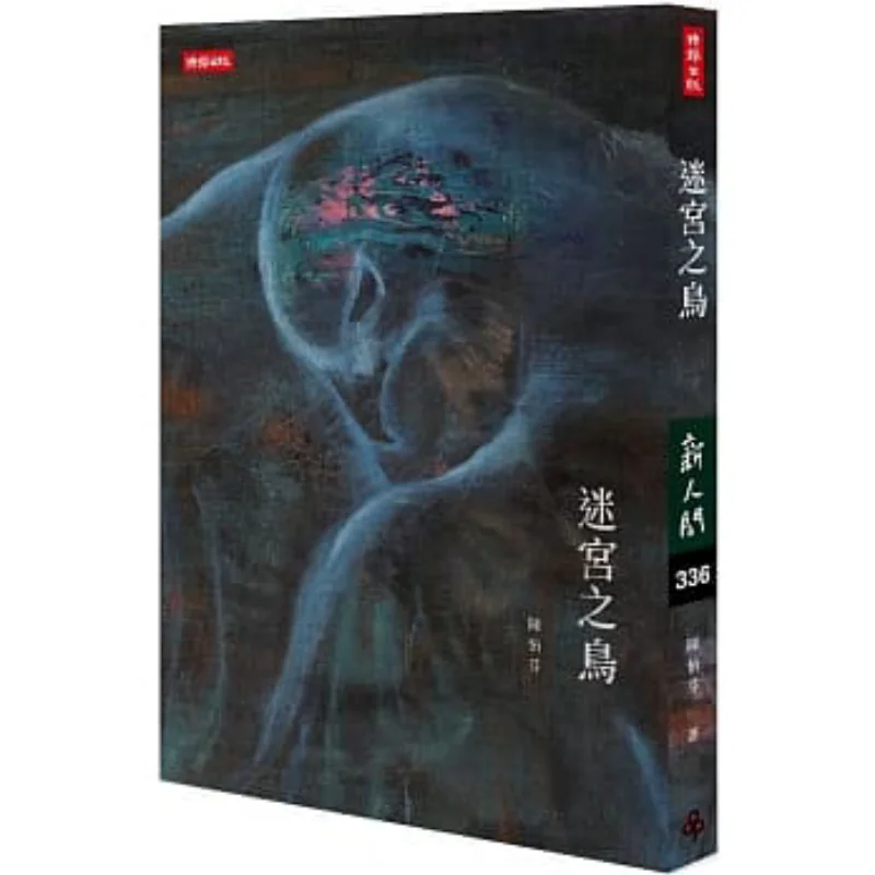 

The Bird Of The Maze Chen Yifen Times Publishing 9789571395623 Book