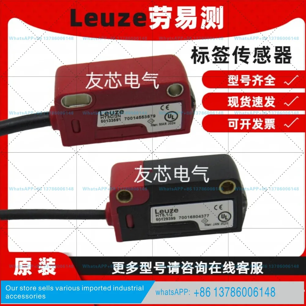 Lao Yizhen HT3C/2N 4P HT5.1/2 HT5.1/4 23/2 photoelectric sensor