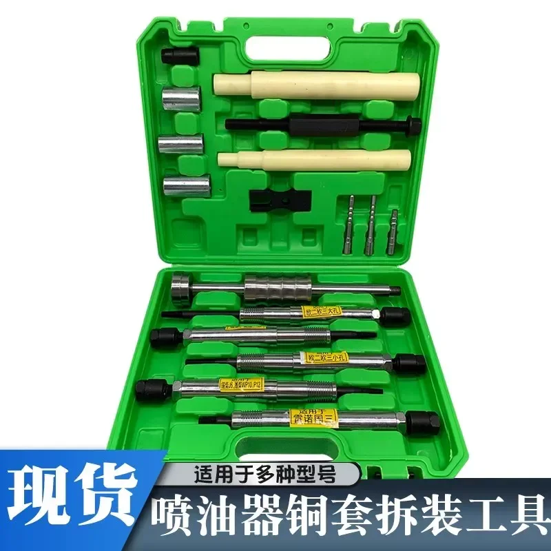 for Injector Water Jacket Copper Sleeve Removal Tool Oil Nozzle Disassembly Kit Diesel Engine Repair Extractor Puller Set