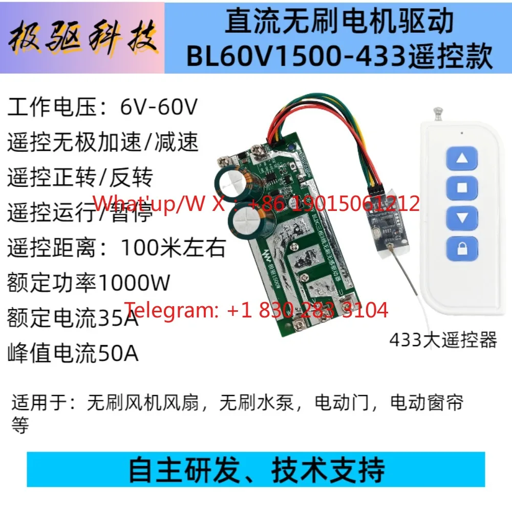 60V1500W DC brushless motor driver board 433 remote control remote control wireless high power driver