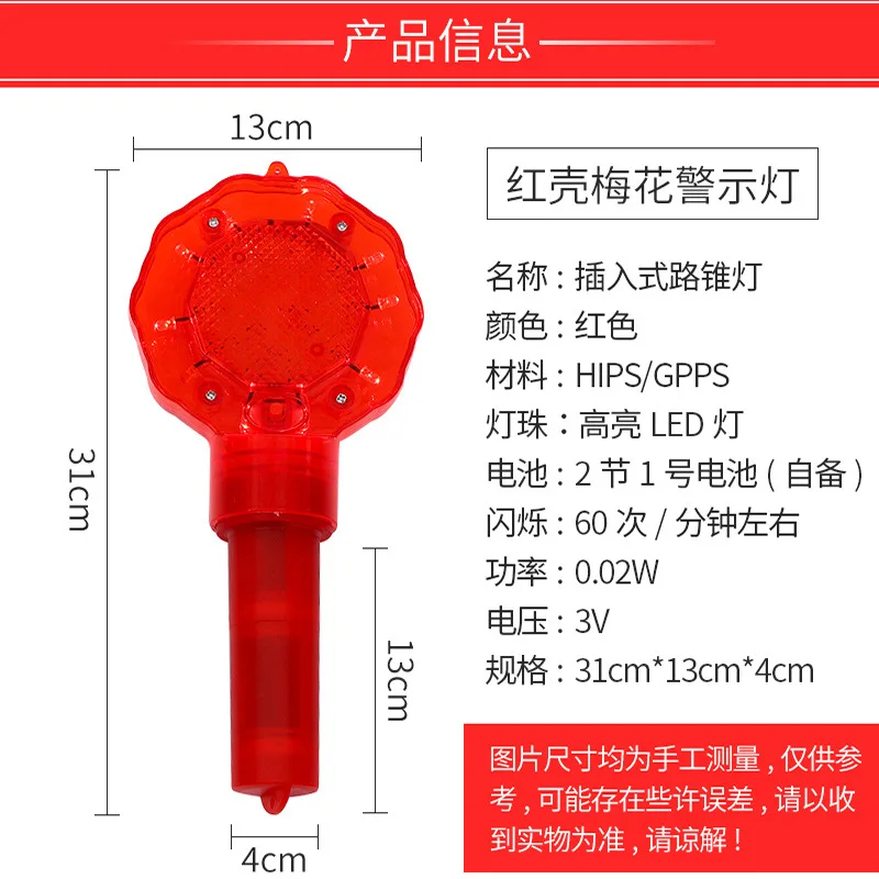 31CM Safety Light Control Sensor Barricade Light LED Indicator Light Stop Sign Red Plum Blossom Traffic Warning Light