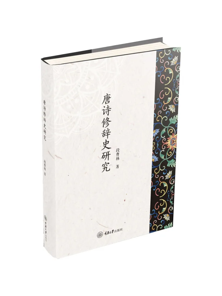 

Книга — Исследования Winshare по истории риторики в поэзии династии Тан