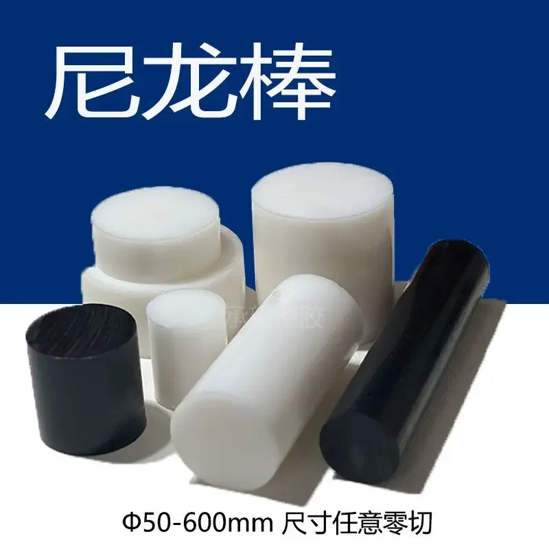 PA6 nylon rod solid plastic rod wear-resistant  rod processing zero cut  100-500mm  plate circular