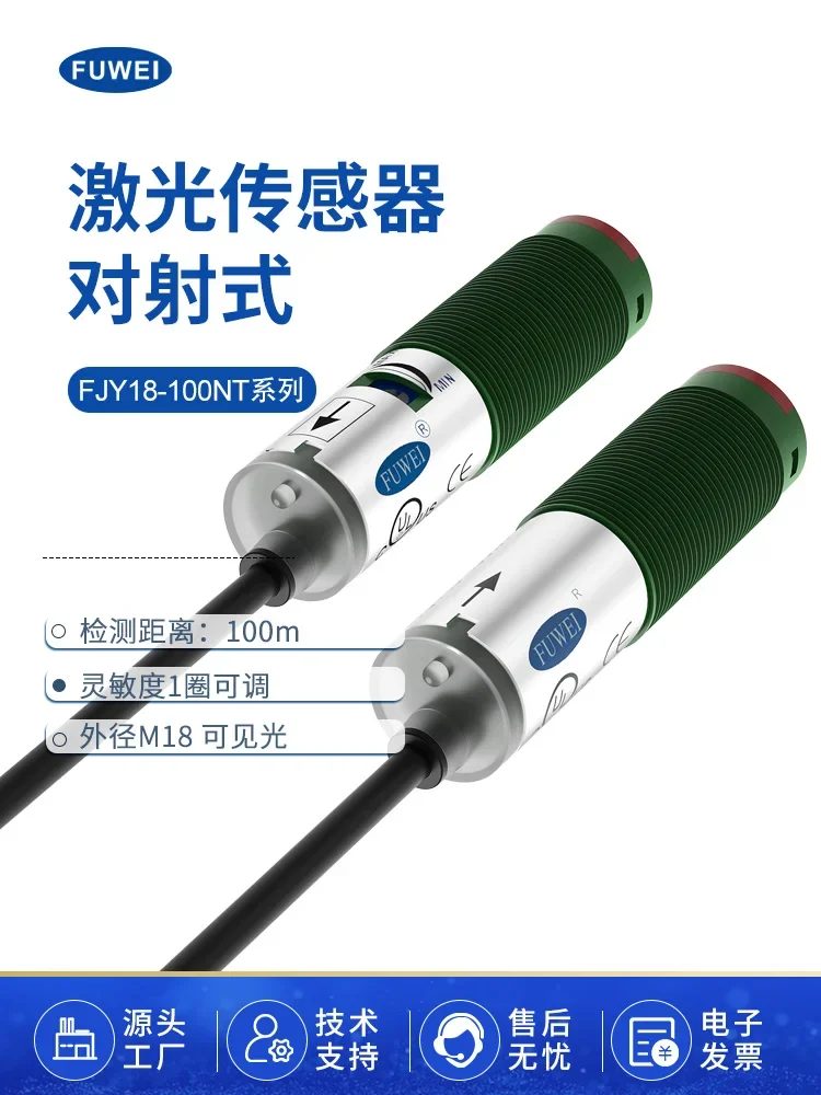 M18 laser sensor infrared cross-radiation photoelectric switch FJY18-100NT visible light long-distance induction switch