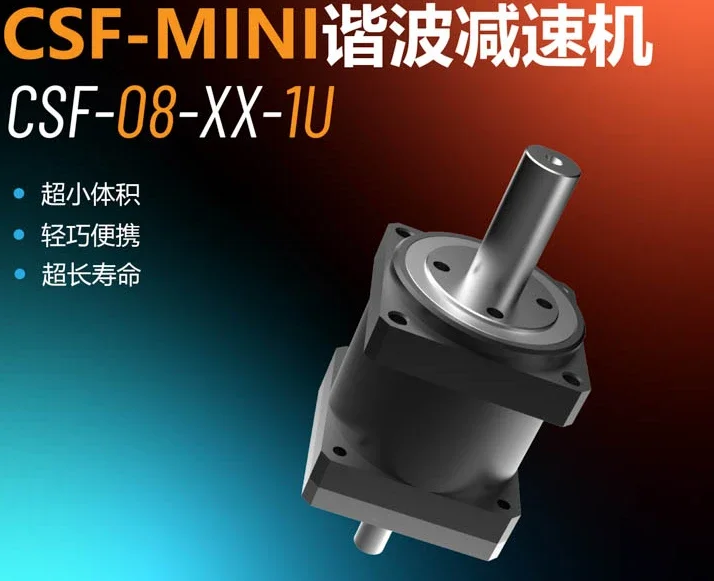 Mini high-precision joint harmonic reducer CSF-08-XX-1U-U miniature compact reducer