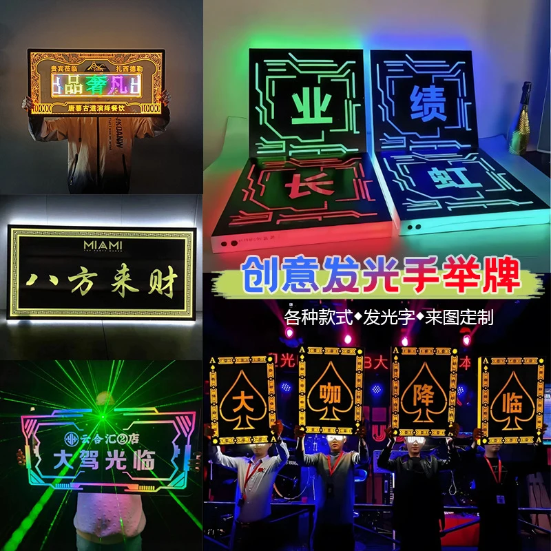

Bar glowing hand-held sign, KTV happy birthday sign, executive toast sign, celebrity arrival sign, atmosphere prop