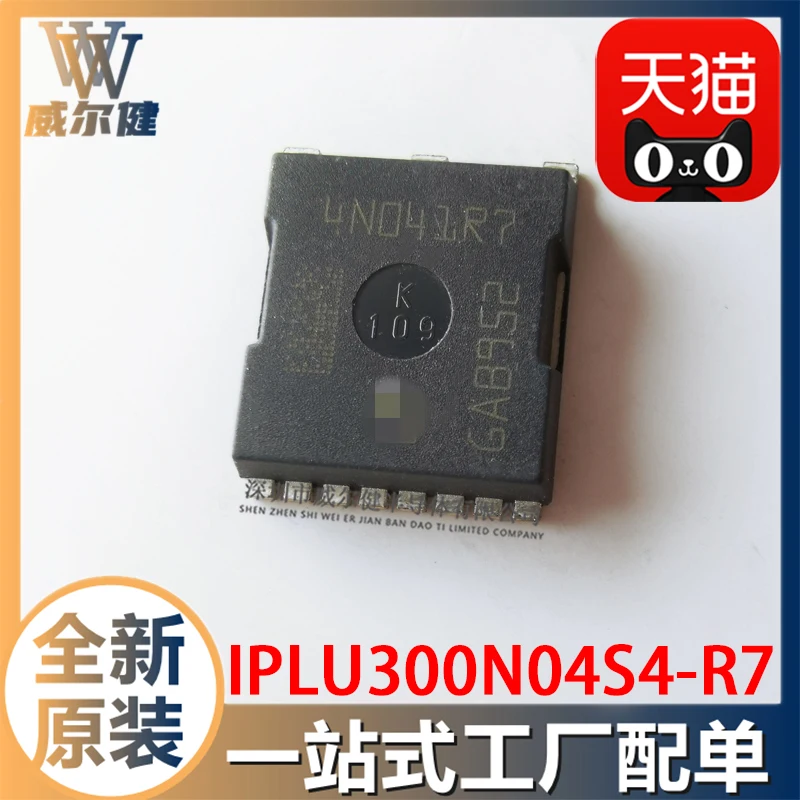 Free shipping  IPLU300N04S4-R7 H-PSOF-8 N-CH 300A 40V  4N04R7     10PCS