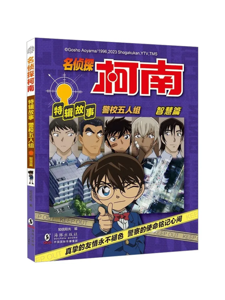 

Book-Winshare The Five Persons Of the Police School Wisdom Chapter