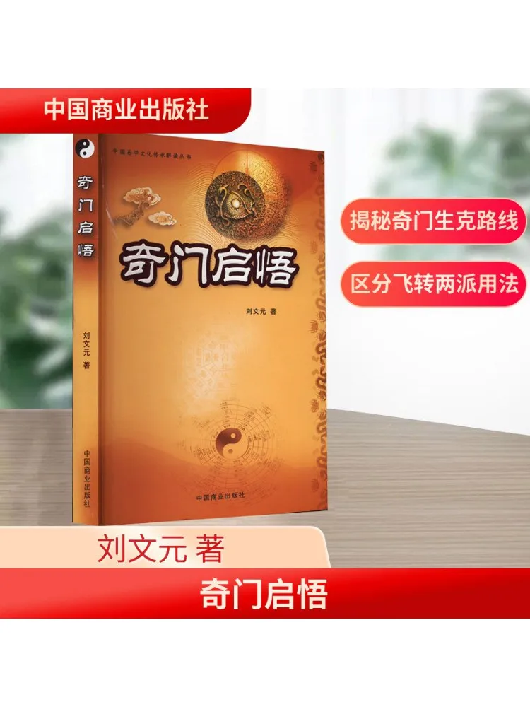 

Book-Winshare Qimen Enlightenment