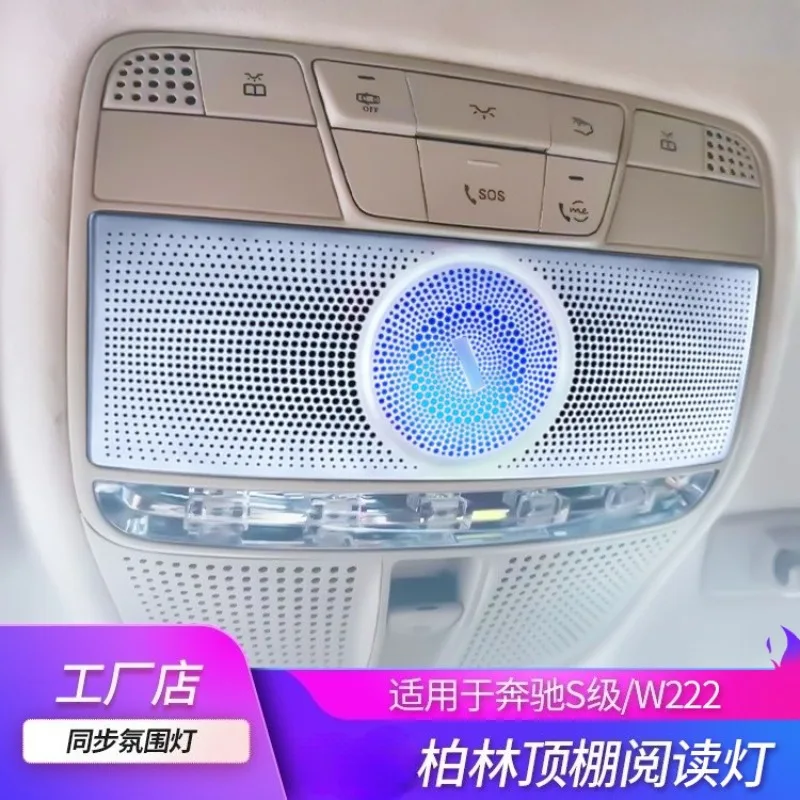 

Suitable for Mercedes-Benz S-Class ceiling reading light glasses case ambient light atmosphere light car interior modification