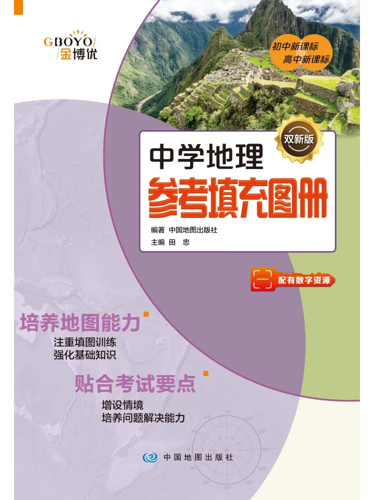 Atlas de référence de géographie pour le collège Book-Winshare, édition double