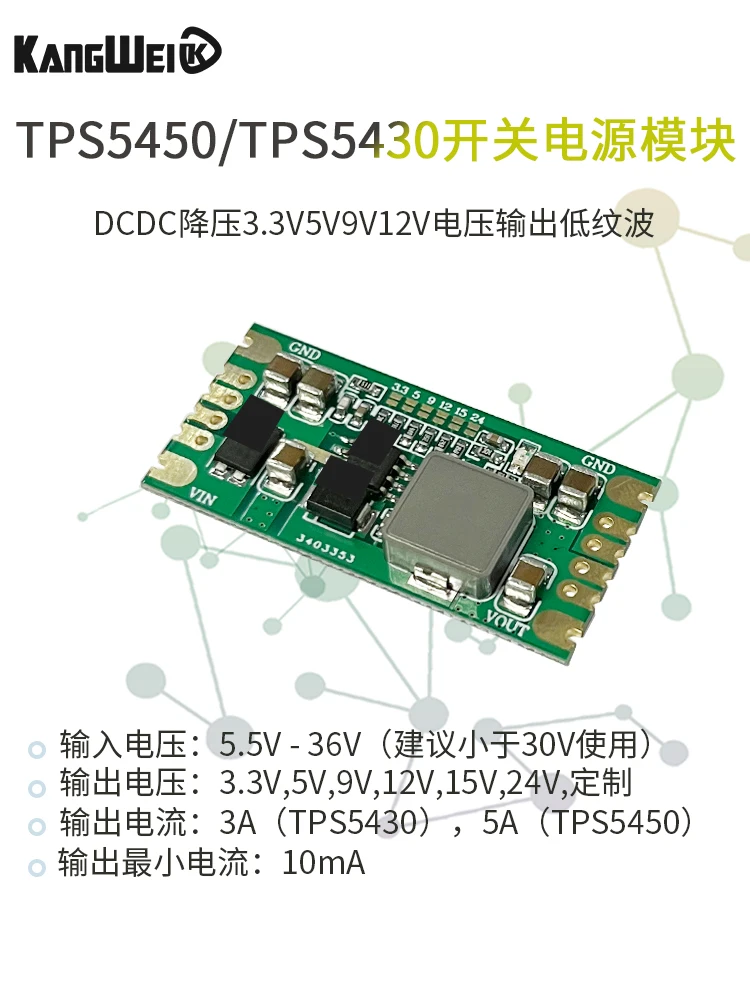 TPS5450/TPS5430 Switching Power Supply Module DCDC Step Down 3.3V5V9V12V Voltage Output Low Ripple