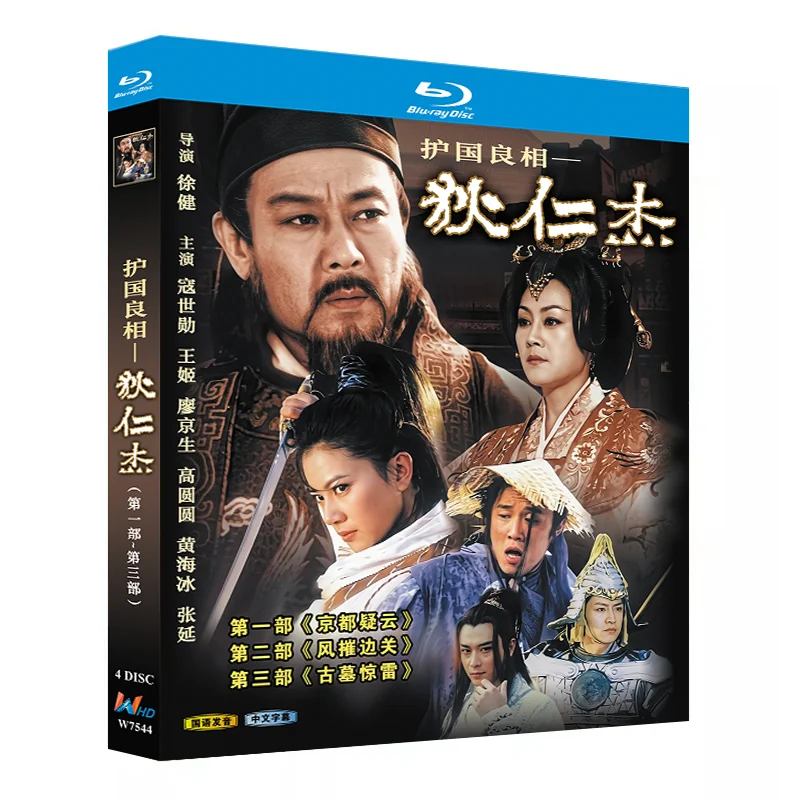 Blu-ray Ultra HD TV Series: Prime Minister Di Renjie Protecting the Nation Volumes 1 to 3 Box Set