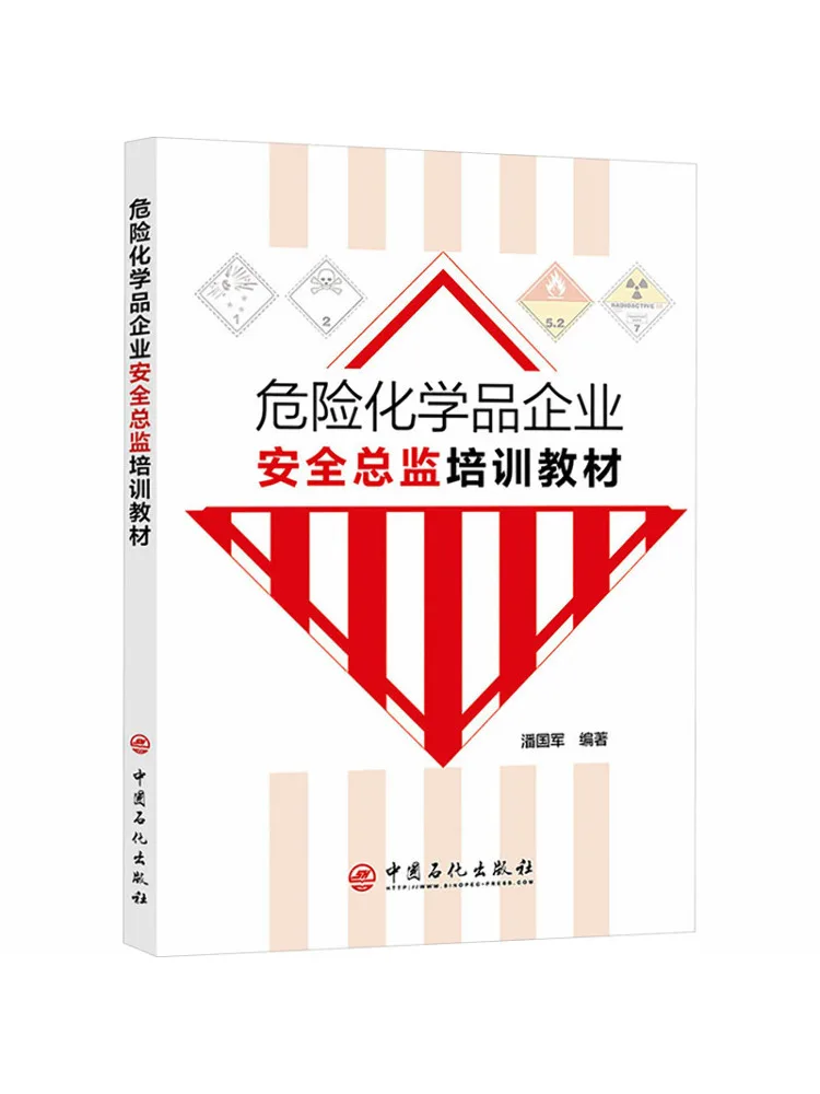 Book-Winshare Training Materials For Safety Managers in Hazardous Chemical Enterprises