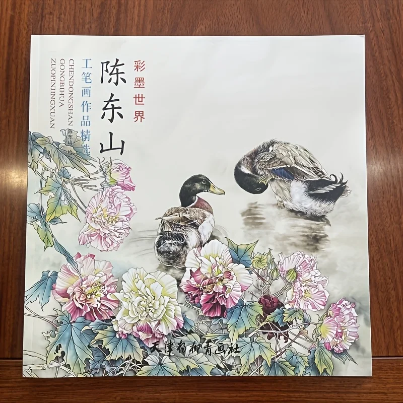 

Chen Dongshan's Gongbi Art: Color Ink Masterworks Collection with Step-by-Step Analysis
