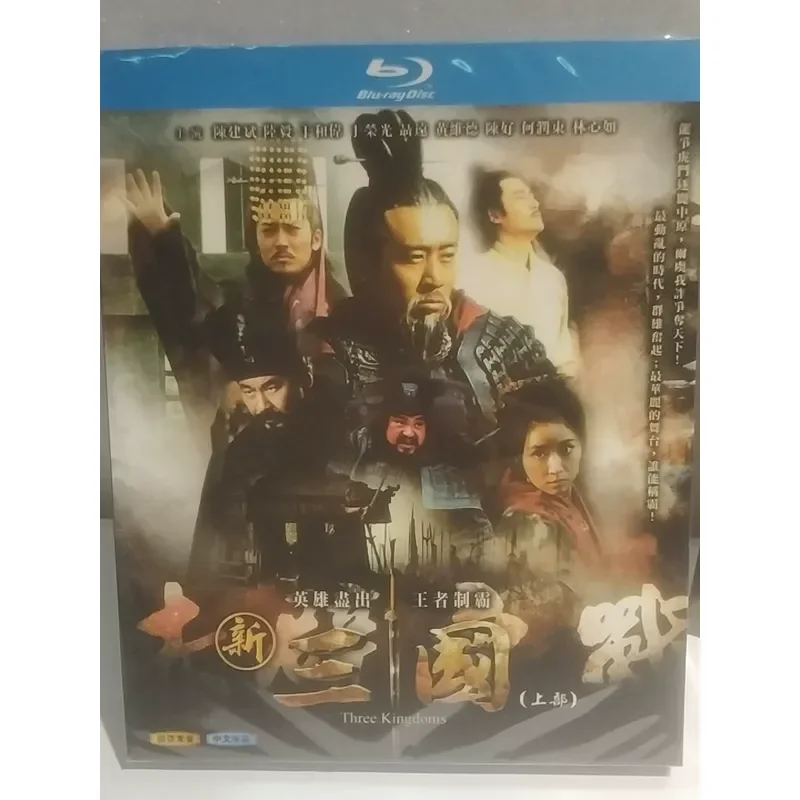 Blu-ray Disc Upper and Lower Parts of the New Three Kingdoms Free Shipping