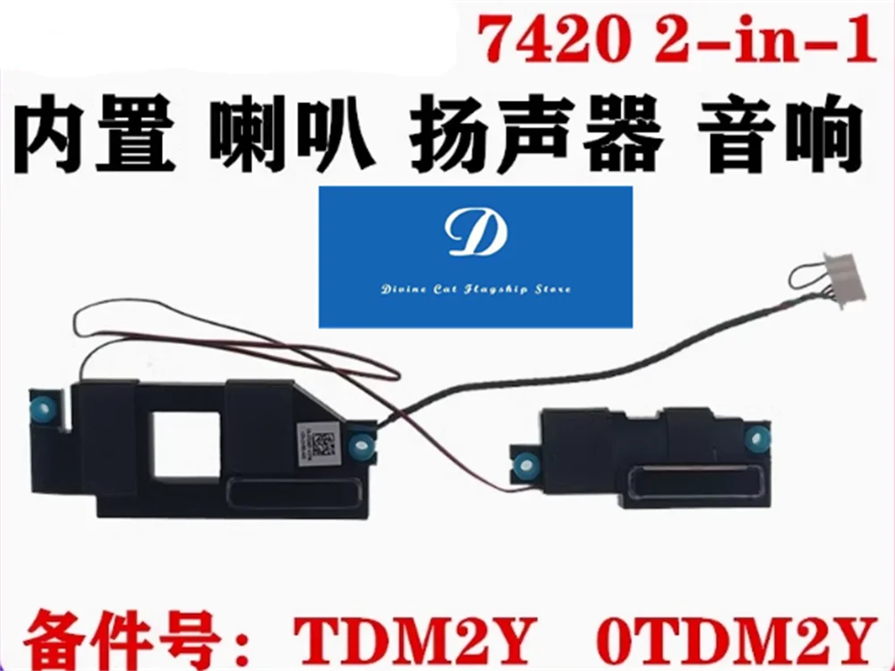 

Новый динамик для Dell Latitude 7420 E7420 2-в-1 0TDM2Y PK230012L00