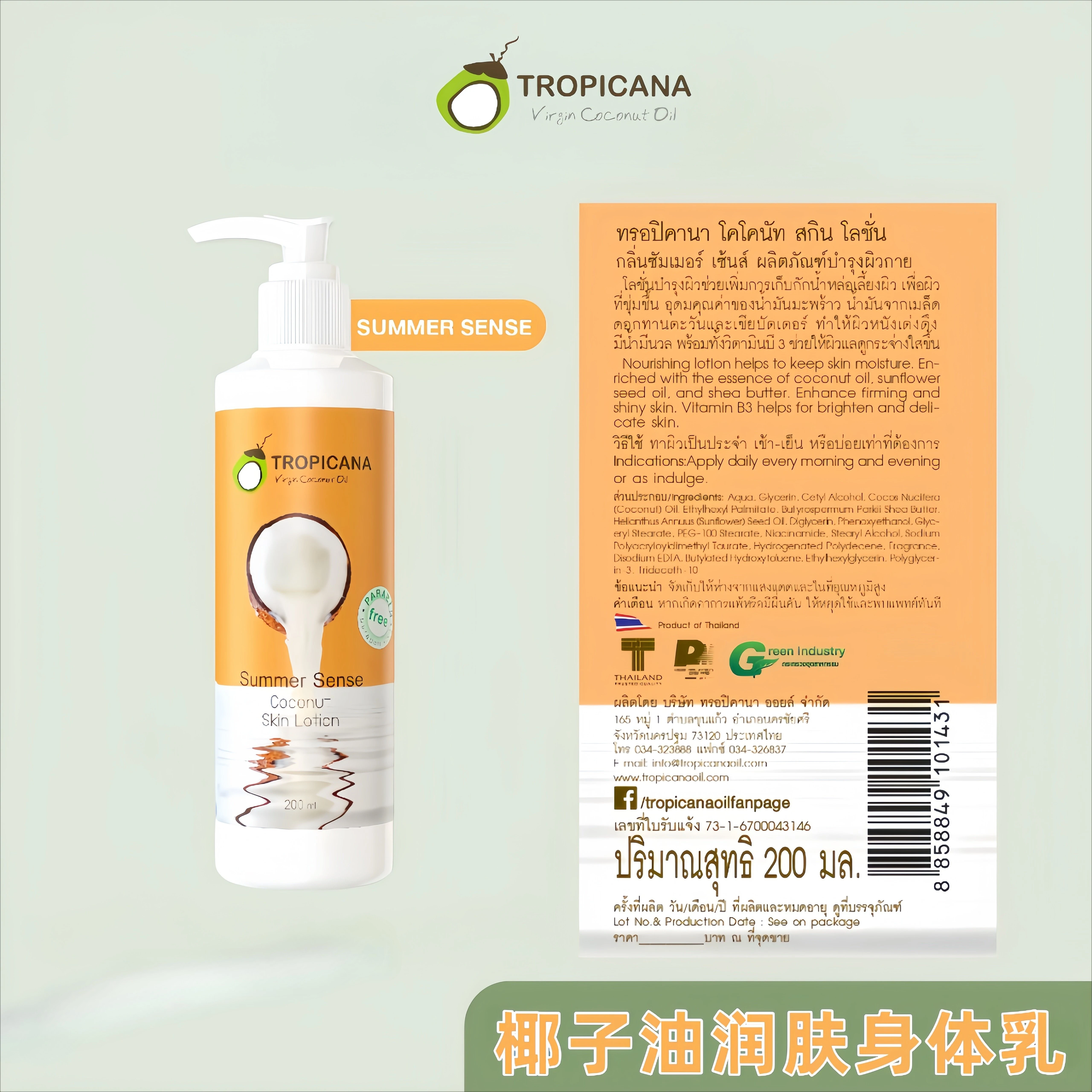 Thai Tropicana Coconut Oil Bod - Body Oil ulasan dan harga